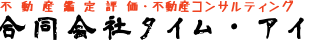 合同会社タイム・アイ